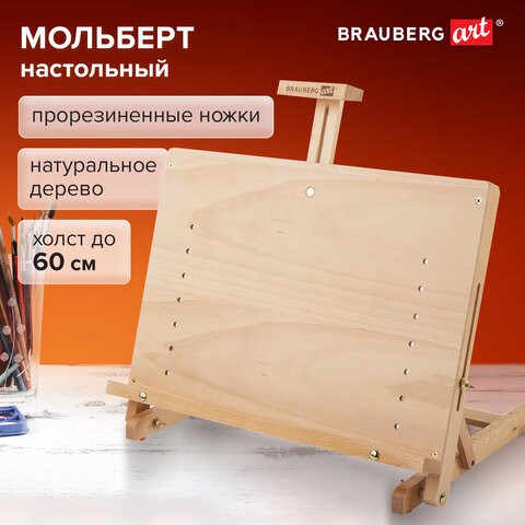 Мольберт настольный BRAUBERG ART CLASSIC, регулируемый верхний держатель, 50х37х39 см, бук, 191756 191756