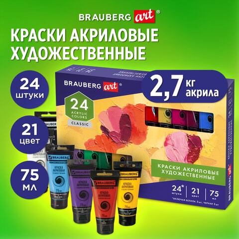 Краски акриловые художественные НАБОР "CLASSIC 24 штуки 21 цвет!", в тубах 75 мл, BRAUBERG ART, 191762 191762 - фото 326953