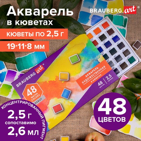 Акварель художественная в кюветах НАБОР 48 цветов по 2,5 г, BRAUBERG ART DEBUT, 191780 191780 - фото 326970