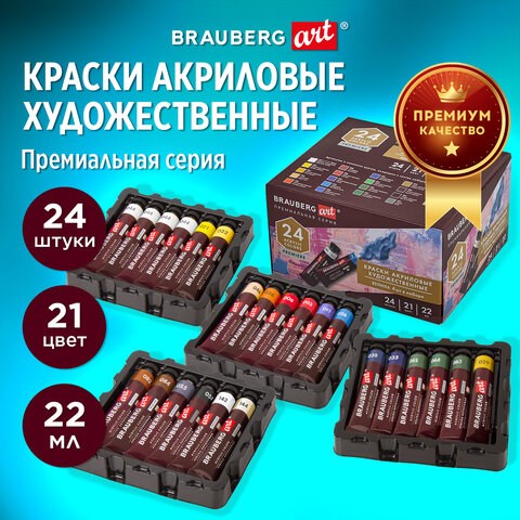 Краски акриловые художественные BRAUBERG ART PREMIERE, НАБОР 24 шт., в тубах по 22 мл, 191782 191782 - фото 326972