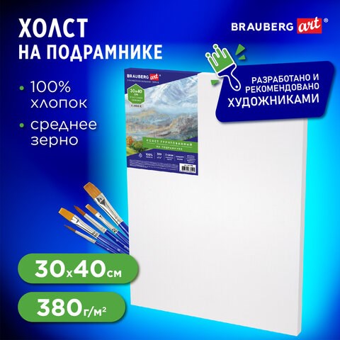 Холст на подрамнике BRAUBERG ART CLASSIC, 30х40 см, 380 г/м2, грунтованный, 100% хлопок, 192196 192196