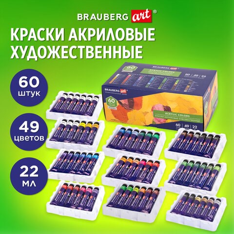 Краски акриловые художественные, НАБОР 60 штук, 49 цветов, в тубах по 22 мл, BRAUBERG ART CLASSIC, 192246 192246 - фото 327013