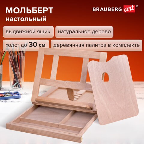 Мольберт настольный из бука с выдвижным ящиком, 34,5х26х27 см, холст до 30 см, BRAUBERG ART, 192247 192247