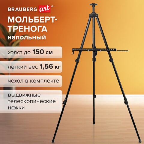 Мольберт-тренога металлический переносной, телескопический, 140х201х103 см, чехол, BRAUBERG ART, 192267 192267