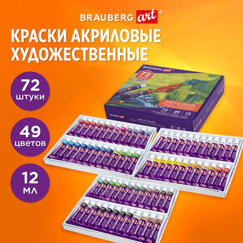 Краски акриловые художественные, НАБОР 72 штуки, 49 цветов по 12 мл в тубах, BRAUBERG ART DEBUT, 192296 192296 - фото 327050