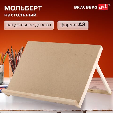 Мольберт-планшет настольный из липы А3, 38х45х36 см, BRAUBERG ART DEBUT, 192338 192338