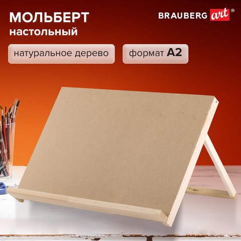 Мольберт-планшет настольный из липы А2, 42х60х36 см, BRAUBERG ART DEBUT, 192339 192339