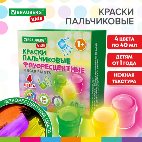 Краски пальчиковые флуоресцентные для малышей от 1 года, 4 цвета по 40 мл, BRAUBERG KIDS, 192399 192399 - фото 327105
