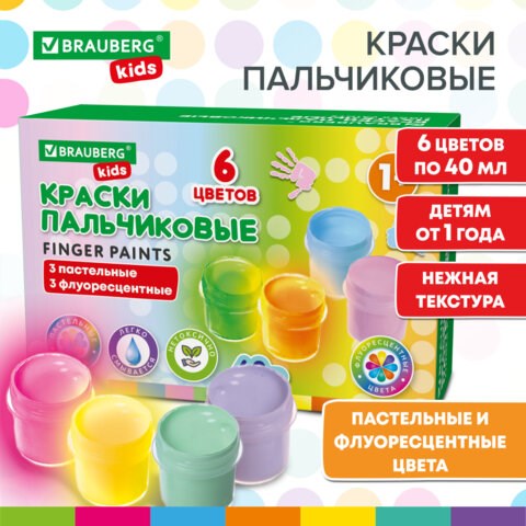 Краски пальчиковые для малышей от 1 года, 6 цветов (3 пастельных + 3 флуоресцентных) по 40 мл, BRAUBERG KIDS, 192400 192400 - фото 327106