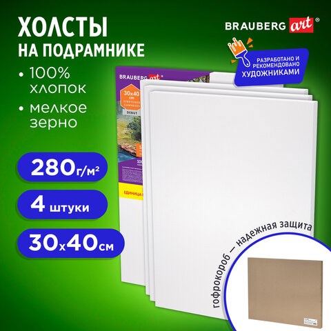 Холсты на подрамнике в коробе НАБОР 4 шт. (30х40 см), 280 г/м2, грунт, 100% хлопок, BRAUBERG ART DEBUT, 192511 192511