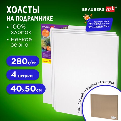 Холсты на подрамнике в коробе НАБОР 4 шт. (40х50 см), 280 г/м2, грунт, 100% хлопок, BRAUBERG ART DEBUT, 192512 192512
