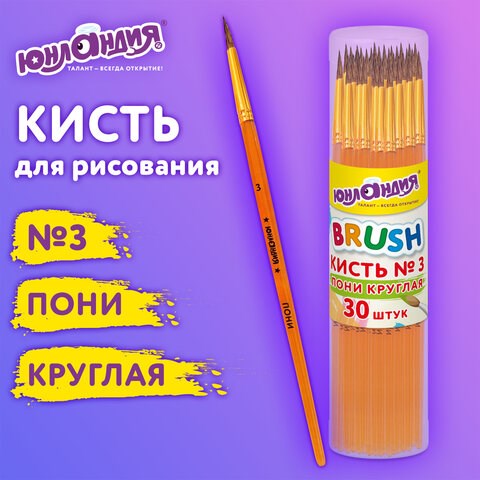 Кисть ПОНИ, круглая, № 3, цветная ручка, ЮНЛАНДИЯ, 201062 201062 - фото 327439