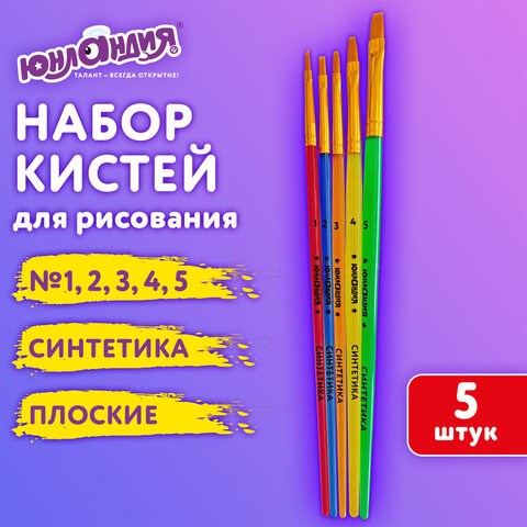 Кисти СИНТЕТИКА набор 5 шт. (плоские № 1, 2, 3, 4, 5), пакет с европодвесом, ЮНЛАНДИЯ, 201077 201077 - фото 327453
