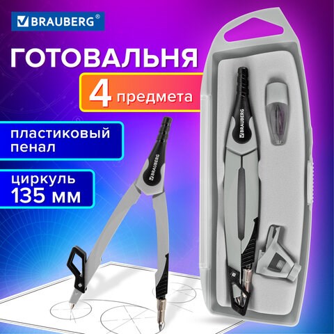 Готовальня BRAUBERG ULTRA, 4 предмета: циркуль 135 мм, запасные грифели, насадка, графитовый цвет, 210821 210821 - фото 327615