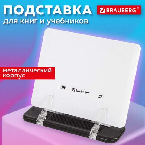 Подставка для книг, учебников, журналов BRAUBERG малая, регулируемый наклон, 230909 230909 - фото 328777