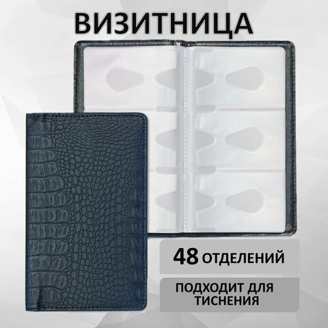 Визитница/кредитница трехрядная BRAUBERG "Cayman", на 96 карт, под кожу крокодила, черная, 231761 231761 - фото 328874