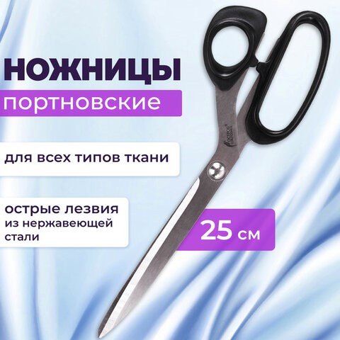 Ножницы портновские ОСТРОВ СОКРОВИЩ "КЛАССИК", 250 мм, черные, блистер, 237453 237453 - фото 329289