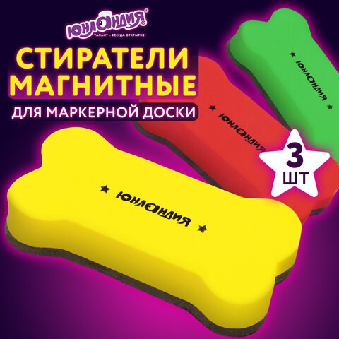 Стиратели магнитные для магнитно-маркерной доски ЮНЛАНДИЯ "Косточка", 55х110 мм, КОМПЛЕКТ 3 ШТ., ассорти, 237503 237503 - фото 329319