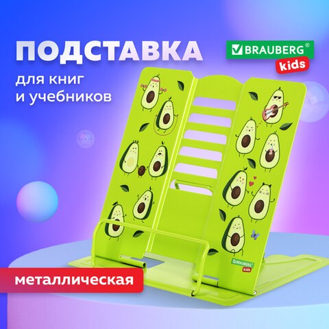 Подставка для книг и учебников BRAUBERG KIDS "Avocado", регулируемый угол наклона, металл, 238052 238052 - фото 329500