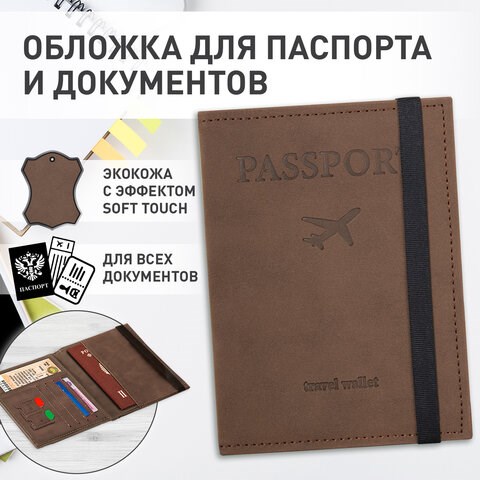 Обложка для паспорта с карманами и резинкой, мягкая экокожа, "PASSPORT", коричневая, BRAUBERG, 238204 238204 - фото 329570