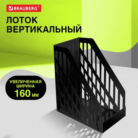 Лоток вертикальный для бумаг BRAUBERG ULTRA увеличенная ширина, 250х160х290 мм, черный, 238253 238253 - фото 329584