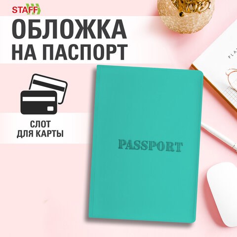 Обложка для паспорта, мягкий полиуретан, "PASSPORT", цвет "тиффани", STAFF, 238404 238404