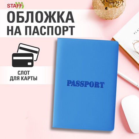 Обложка для паспорта, мягкий полиуретан, "PASSPORT", голубая, STAFF, 238405 238405
