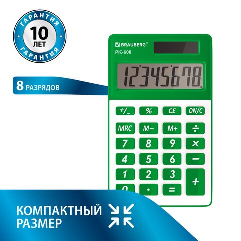 Калькулятор карманный BRAUBERG PK-608-GN (107x64 мм), 8 разрядов, двойное питание, ЗЕЛЕНЫЙ, 250520 250520 - фото 329807