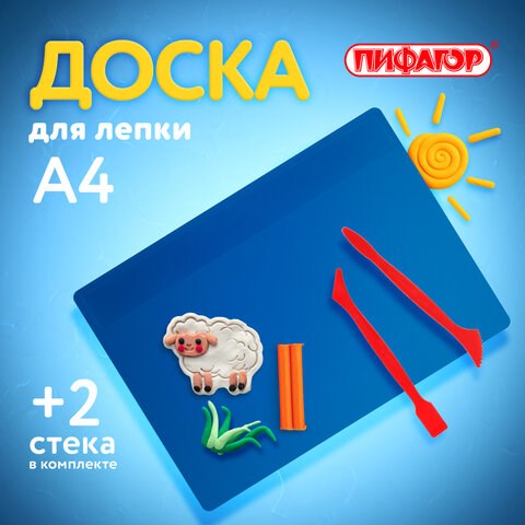 Доска для лепки с 2 стеками А4, 280х200 мм, синяя, ПИФАГОР, 270558 270558 - фото 329934