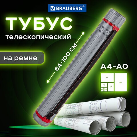Тубус для чертежей телескопический, длина 64-100 см, формат А0, диаметр 8,5 см, с ремнем, серый, BRAUBERG, 271257 271257 - фото 330098