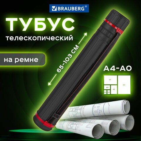 Тубус для чертежей телескопический, длина 65-103 см, формат А0, диаметр 10 см, с ремнем, черный, BRAUBERG, 271258 271258 - фото 330099