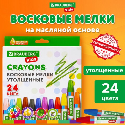 Восковые мелки утолщенные BRAUBERG KIDS, НАБОР 24 цвета, на масляной основе, яркие цвета, 271694 271694 - фото 330229