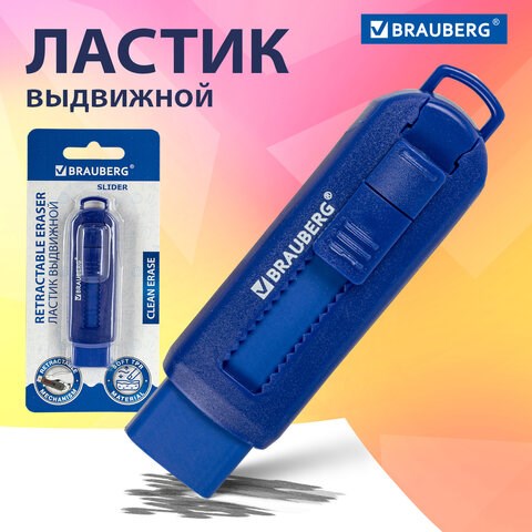 Ластик выдвижной BRAUBERG "Slider", 88х26х21 мм, синий, блистер, 271984 271984