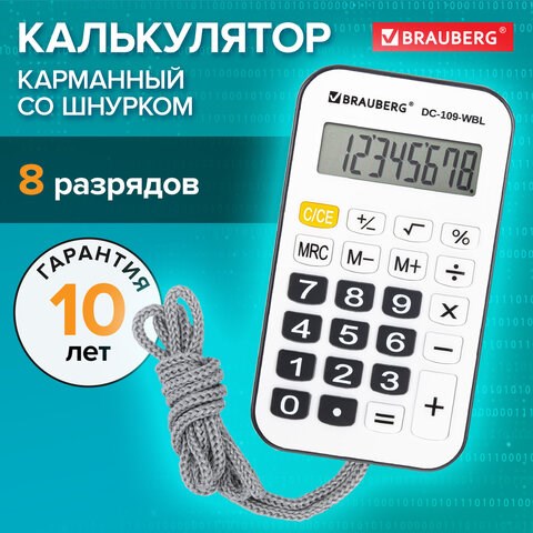 Калькулятор карманный со шнурком BRAUBERG DC-109-WBL (61x110 мм), 8 разрядов, БЕЛЫЙ/ЧЕРНЫЙ, 272643 272643 - фото 330661