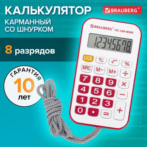 Калькулятор карманный со шнурком BRAUBERG DC-109-WWR (61x110 мм), 8 разрядов, БЕЛЫЙ/КРАСНЫЙ, 272644 272644 - фото 330662