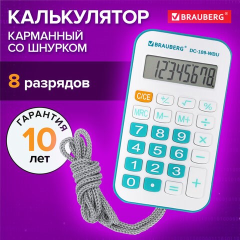 Калькулятор карманный со шнурком BRAUBERG DC-109-WBU (61x110 мм), 8 разрядов, БЕЛЫЙ/ГОЛУБОЙ, 272645 272645 - фото 330663