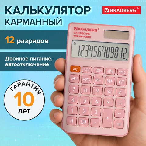 Калькулятор карманный BRAUBERG CX-102C-PK (76x126 мм), 12 разрядов, двойное питание, РОЗОВЫЙ, 272650 272650 - фото 330667