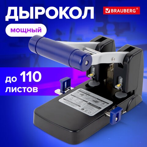Дырокол металлический МОЩНЫЙ BRAUBERG "EXTRA Heavy duty", до 110 листов, черно-синий, 272721 272721 - фото 330717
