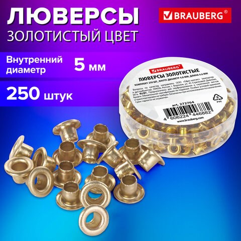 Люверсы золотистые КОМПЛЕКТ 250 шт., внутренний диаметр 4,8 мм, длина 4,6 мм, BRAUBERG, 272764 272764 - фото 330744