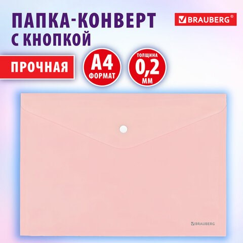 Папка-конверт с кнопкой BRAUBERG "Pastel", А4, матовая непрозрачная, персиковая, ПРОЧНАЯ 0,2 мм, 272882 272882 - фото 330797