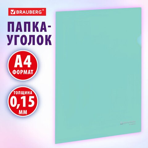 Папка-уголок жесткая, непрозрачная, А4, цвет мятный, 0,15 мм, BRAUBERG PASTEL, 272892 272892 - фото 330804