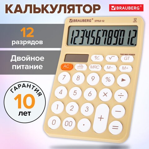 Калькулятор настольный BRAUBERG STYLE-12-BG (157х106 мм), 12 разрядов, двойное питание, БЕЖЕВЫЙ, 272967 272967 - фото 330846