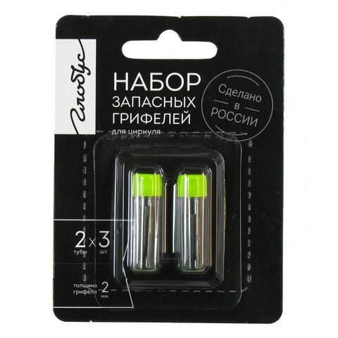 Грифели запасные для циркуля, набор 2 тубы по 3 шт. (6 шт.), универсальные, блистер, РОССИЯ, GLOBUS, ГЦБ 273201 - фото 330932