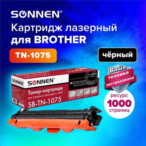 Картридж лазерный SONNEN (SB-TN1075) для BROTHER HL-1110R/1112R/DCP-1512/MFC-1815, ВЫСШЕЕ КАЧЕСТВО, ресурс 1000 стр., 362909 362909 - фото 332607