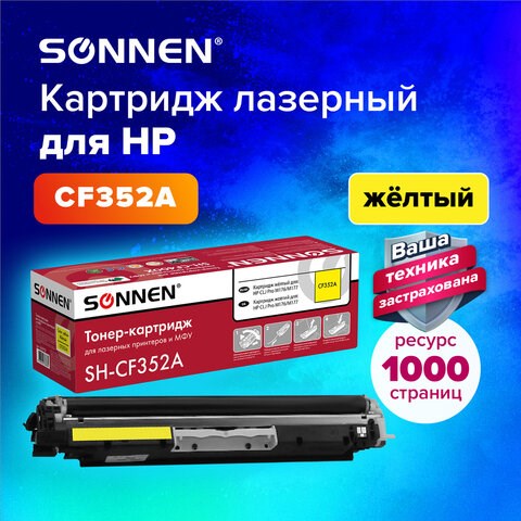 Картридж лазерный SONNEN (SH-CF352A) для HP CLJ Pro M176/M177 ВЫСШЕЕ КАЧЕСТВО, желтый, 1000 страниц, 363952 363952