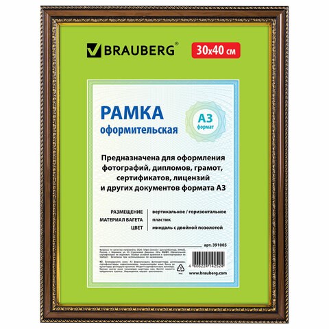 Рамка 30х40 см, пластик, багет 30 мм, BRAUBERG "HIT4", миндаль с двойной позолотой, стекло, 391005 391005 - фото 333838