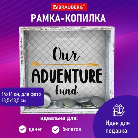 Рамка-копилка 14х14 см для фото 13,5х13,5 см, стекло, МДФ, BRAUBERG "Adventure", 391257 391257 - фото 333866