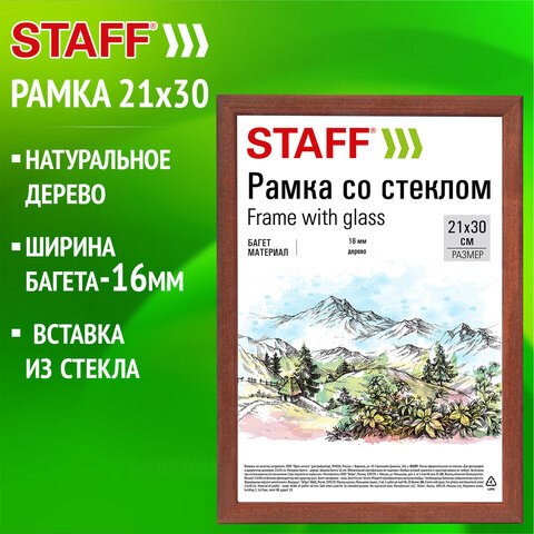 Рамка 21х30 см со стеклом, багет 16 мм, дерево, STAFF "Sonata", цвет орех, 391359 391359 - фото 333904