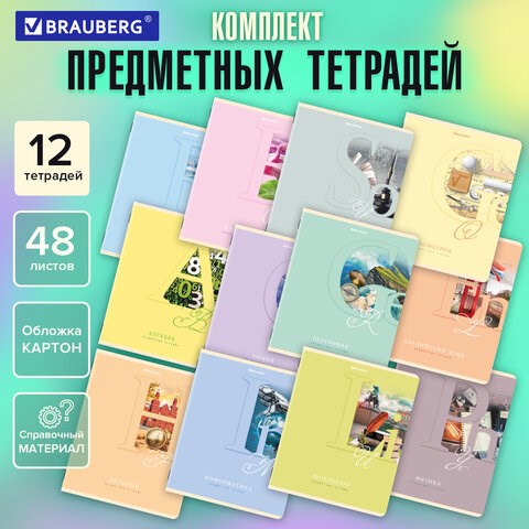 Тетради предметные, КОМПЛЕКТ 12 ПРЕДМЕТОВ, 48 листов, обложка картон, BRAUBERG, "ПАСТЕЛЬНАЯ", 404026 404026