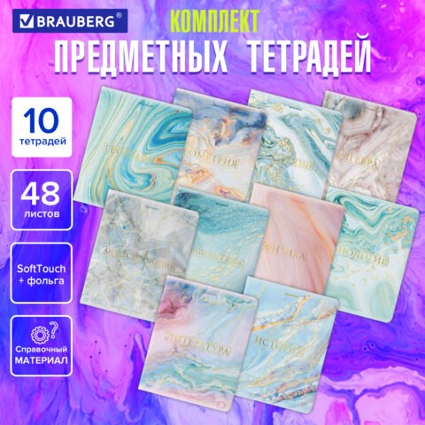 Тетради предметные со справочным материалом, КОМПЛЕКТ 10 ПРЕДМЕТОВ, 48 л., SoftTouch, фольга, BRAUBERG, "PASTEL", 404031 404031 - фото 334051